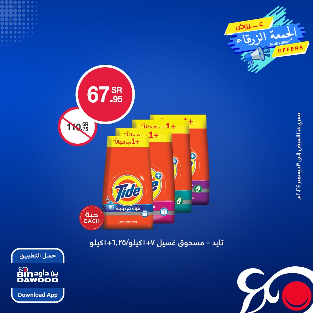 bindawood offers from 30nov to 3dec 2024 عروض اسواق بن داود من 30 نوفمبر حتى 3 ديسمبر 2024 صفحة رقم 4